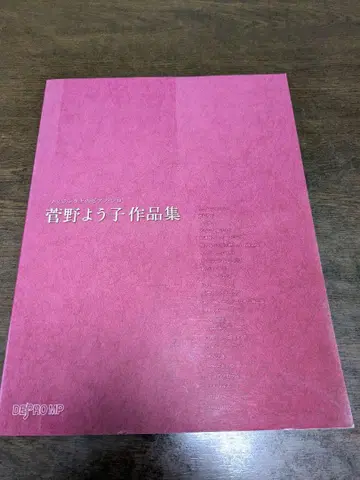 칸노 요코 작품집 악보