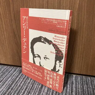 빨간 십자가의 아버지 앙리 뒤낭
