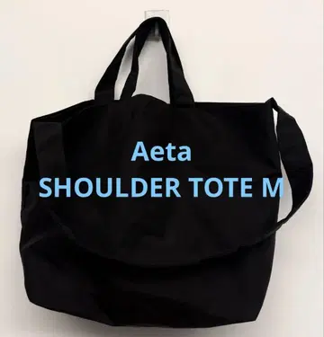 새상품급 Aeta 아에타 숄더 토트백 M 사이즈