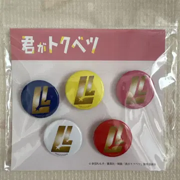 네가 특별해 캔뱃지 5개 세트