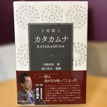 완역 카타카무나