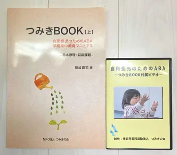 츠미키 BOOK 상 자폐아동을 위한 ABA 매뉴얼