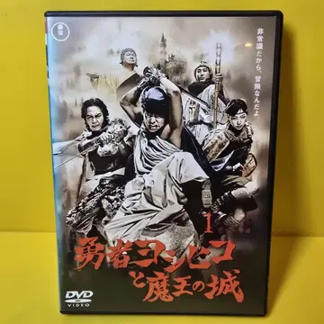 새상품 케이스 교환 완료 용사 요시히코와 마왕의 성 DVD 전 4권 세트