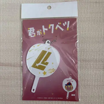 키가 토쿠베리 FAN fan 키링
