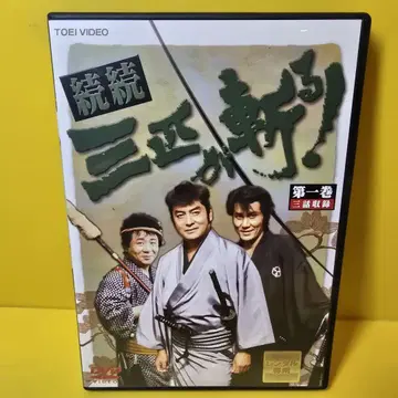 새상품 케이스 교환 완료 [ 속 속 삼비키가 키루! ] DVD 전 5권