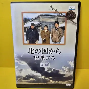 새상품 케이스 교환 완료 [ 북쪽 나라에서 92 분가 이후편 ] DVD