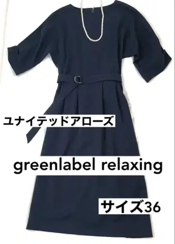 greenlabel relaxing 네이비 원피스 사이즈 36