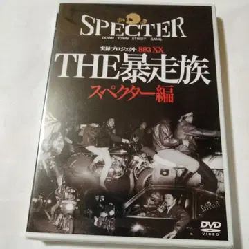 THE 폭주족 스펙터 편 DVD