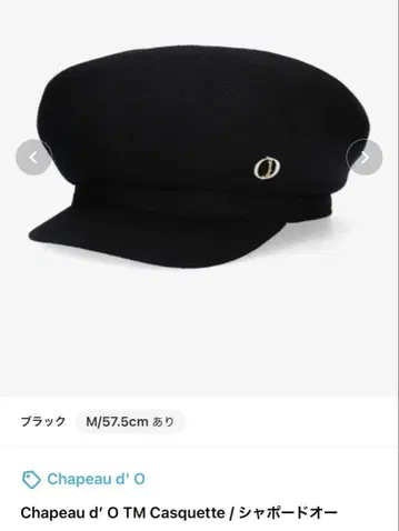 [ 새상품 ] Chapeau d' O 헌팅 캡