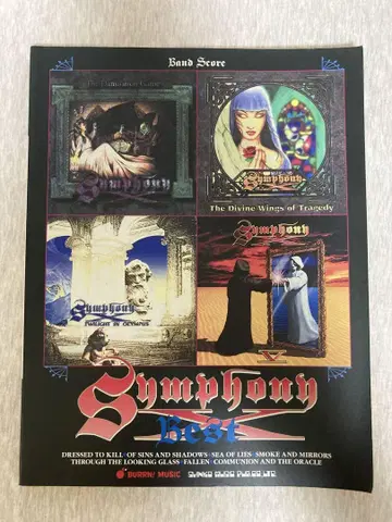 Symphony Best 밴드 스코어