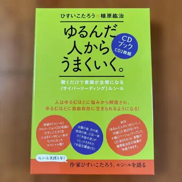 느슨해진 사람부터 잘 풀린다. CD 북 듣기만 해도 의식이 전개된다