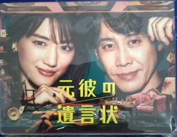 전남친의 유언장 DVD BOX (7매 세트) 새상품급