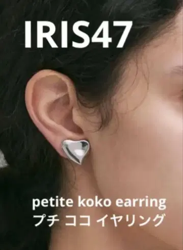 [ IRIS 47 ] petite koko earring/쁘띠 코코 귀찌