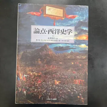논점 서양사학 세이카대학 교직 사회 외국사