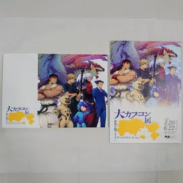 대캡콤전 공식 도록 & 플라이어
