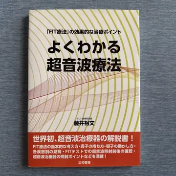 알기 쉬운 초음파 치료