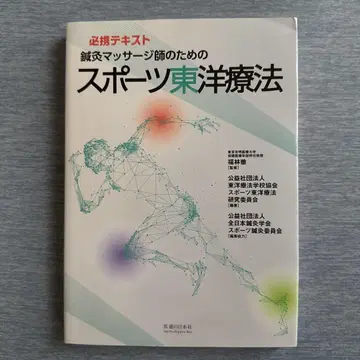침구 마사지사를 위한 스포츠 동양 요법
