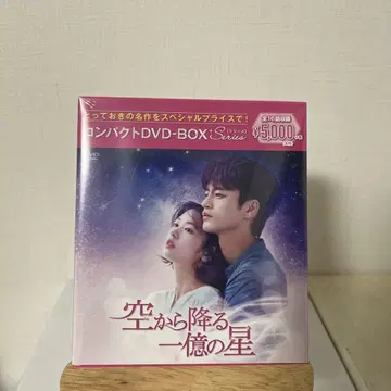 하늘에서 내리는 일억 개의 별 DVD