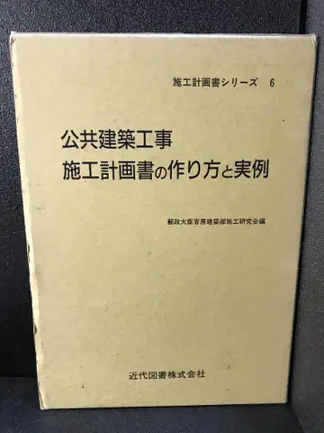 공공 건축 공사 시공 계획서의 만드는 법과 실례