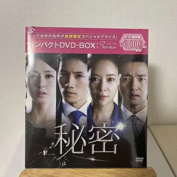 비밀 DVD-BOX 미개봉