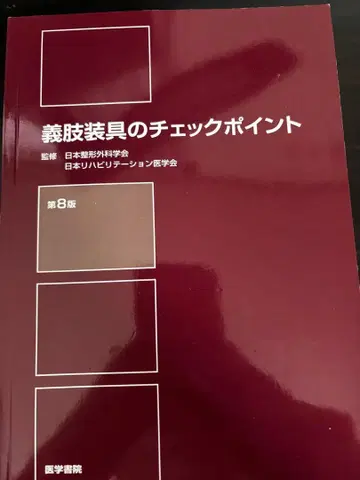 의지보조기 체크포인트 제8판