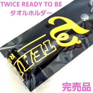 TWICE READY TO BE 굿즈 타월 홀더