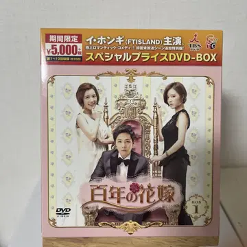 백년의 신부 DVD-BOX