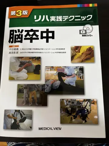 뇌졸중 제3판 DVD 포함