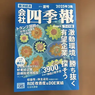 회사사계절 와이드판 2025년 3집 여름호 / 동양경제신보사