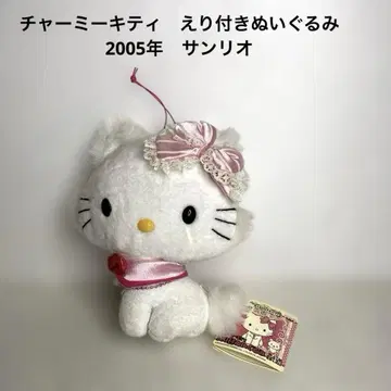 챠미키티 칼라 달린 봉제 인형 2005년 산리오 봉제 인형 레어