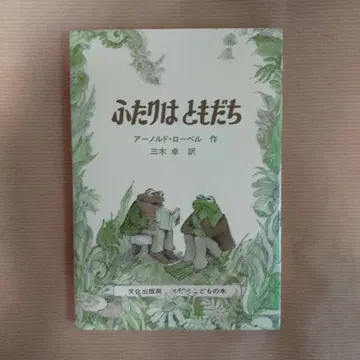 두 사람은 친구 아놀드 로벨 작 4권