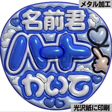 [광택지에 인쇄 메탈 이름하트 그려 파랑] 통통 부채 글자 팬서비스 부채