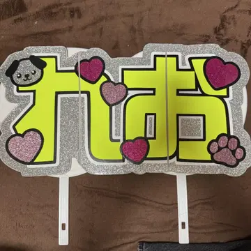 AmBitious 나가오카 렌오 부채 글자