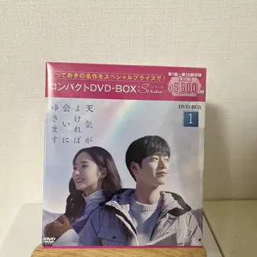 날씨가 좋으면 만나러 갈게요 DVD-BOX 1&2