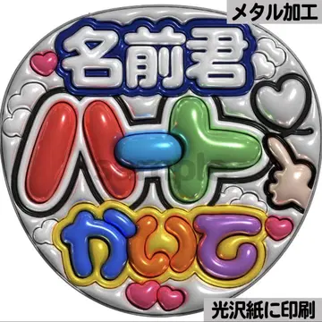 [광택지에 인쇄 메탈 이름하트 그려줘] 통통 부채 글자 팬서비스 부채