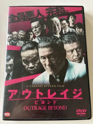 아웃레이지 비욘드 DVD