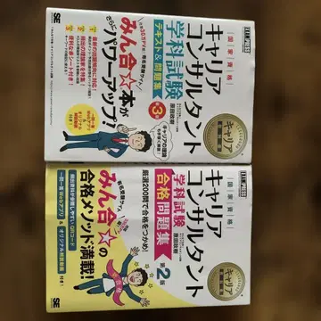 커리어 컨설턴트 학과 시험 텍스트&문제집 제3판 합격 문제집 제2판
