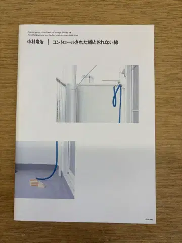 나카무라 히로시 컨트롤된 선과 되지 않은 선