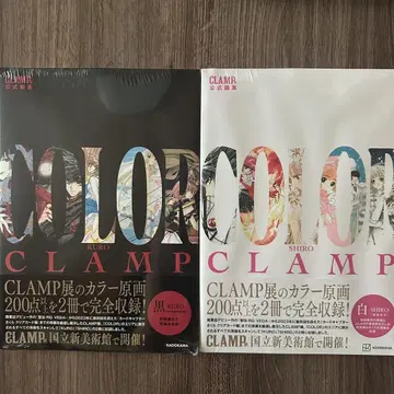 CLAMP전의 컬러 원화 블랙 & 화이트 세트