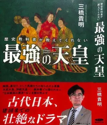최강의 천황 미츠하시 타카아키 저