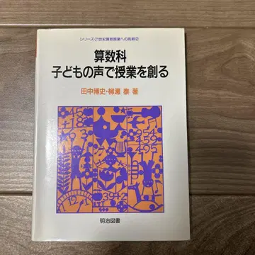 산수과 어린이의 목소리로 수업을 만들다