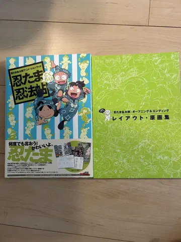 닌타마 란타로 닌타마 닌법첩 토쿠모리