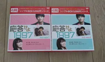 응답하라 1997 DVD-BOX 1, 2 한국 드라마