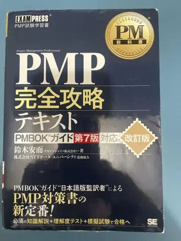 PMP 완전 공략 텍스트 PMBOK 가이드 제7판 대응