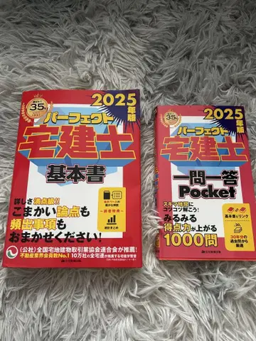 퍼펙트 공인중개사 기본서 & 일문일답 Pocket 2025년판