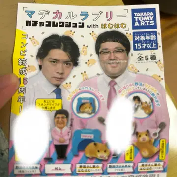 [ 낱개 판매 가능 ] 마지칼 러블리 가챠 무라카미 하무하무