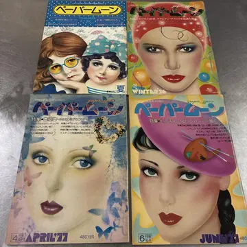 페이퍼 문 1970년대 잡지 4권 세트