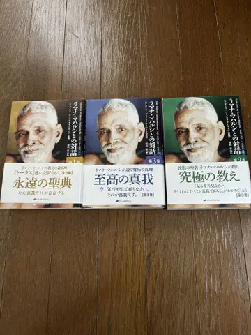 라마나 마하르시 삼부작