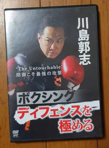 카와시마 아츠시 복싱 디펜스를 극복하는 DVD