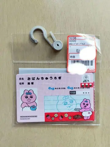 오반추 토끼 마이 넘버 커버 카드 세트 아베일